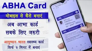 Abha Card Kaise Banaye Mobile Se | आभा कार्ड कैसे बनाएं | Abha Card Kaise Banaye