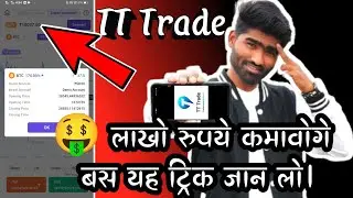 TT Trade App Review || Real or Fake || Complete Information || 🤑 Paisa kaise Kamaye ?