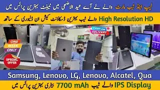 Cheapest Price Tablet, Samsung, Lenovo, LG, IPS Snapdragon Tab, PUBG Gaming Tab, Calling Tab