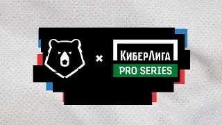 КиберЛига Pro Series #5. Жеребьёвка
