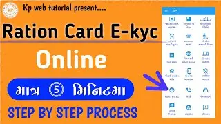 રાશન કાર્ડ માં ઇ કેવાયસી કેવી રીતે કરવું./ Ration Card E KYC