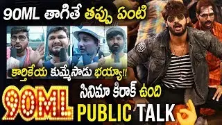 90ML Movie Public Talk || 90ML Movie Public Response || Kartikeya, Neha Solanki || Sunray Media