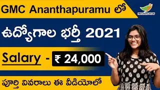 GMC Ananthapuramu Recruitment 2021 in Telugu | Salary ₹ 24,000 | Notification for 484 Vacancies