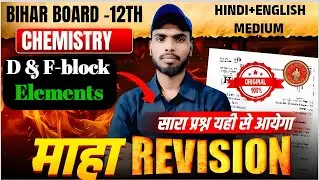 d & f -block elements Class 12th revision |#boardexam2026|#livestream |#dandfblockelements#chemistry