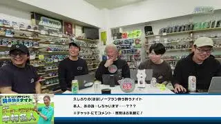 【アーカイブ】ヨーヨーマスター中村名人とたくさん喋る！！ちょっと飲む！【酔う酔うナイトin渋谷店】
