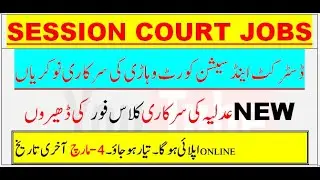 District and Session Court Vehari Jobs 2023 February Application Form Clerks, Naib Qasid &