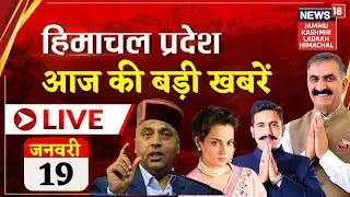 Himachal TOP News Today LIVE : हिमाचल से इस वक्त की बड़ी खबर | HP Social Security Pension | Sukhu