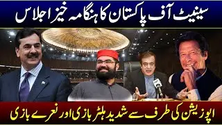🔴 LIVE | Senate Of Pakistan Live Session | Live From Islamabad
