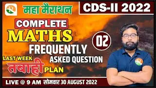 Complete Maths for CDS | Maths Marathon Classes for CDS | CDS Maths One Shot Revision