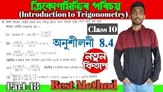Class 10 Maths Exercise 8.4 in Assamese || Q No 5 || SEBA || Let's Approach