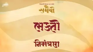 Hari Bhakto Samaiyo Invitation