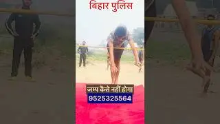 बिहार पुलिस High Jump | Tiger Jump | #biharpolice #viralvideos #highjump #yutubeshorts #shorts