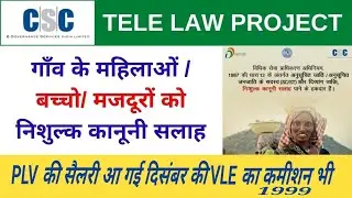 new service tele law payment release#csc #telelaw #cscnewservices #dintya15 #cscbigupdate