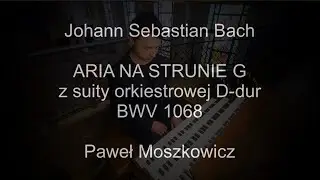 Aria na strunie G | Air on the G String | J. S. Bach | organy Paweł Moszkowicz
