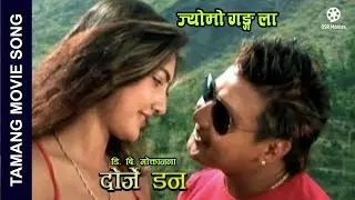 Jyomo Gang Laa - Nepali Tamang Movie DORJE DON Song || Kumar Moktan, Sumi Khadka || Sanjeeb, Mallik