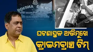 Crime Branch Team Reach Out Crime Spot | Bullet Attack On Health Minister Naba Das