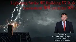 Lightning Strike का Building पर Risk Assessment कैसे calculate करे? | Building Services