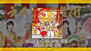 ラムネ商店街 1stアルバム「福」 クロスフェード