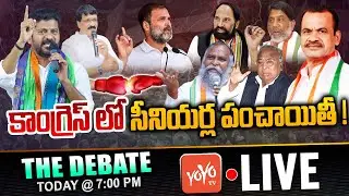 LIVE: The Debate On Internal War in Telangana Congress Party | Revanth Reddy VS Seniors |KCR |YOYOTV