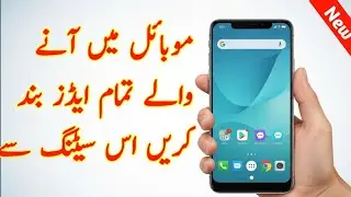How to block ads on android  | How to remove popup ads from android mobile