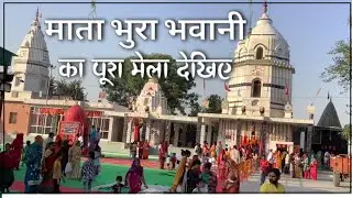 Mata Bhura Bhawani Mela Sisoth Mahendragarh माता भूरा भवानी मेला सिसोठ “Osmtube Studio”