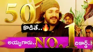 50 కొడితే..అయ్యగారు NO.1 రికార్డ్.!  | Most Eligible Bachelor Day 18 Box Office Collection |