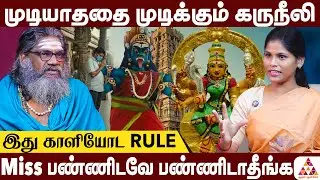 இது காளியோட RULE