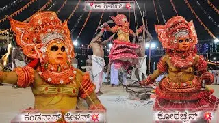 Korachhan💥Kandanar Kelan Vellattam 🚩ಕೋರಚ್ಚನ್💥ಕಂಡನಾರ್ ಕೇಳನ್ ವೆಳ್ಳಾಟಂ🚩