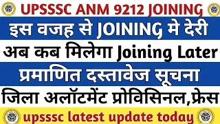UPSSSC ANM JOINING NEWS | Important Documents | UP ANM 9212 JOINING | UP ANM PROVISIONAL