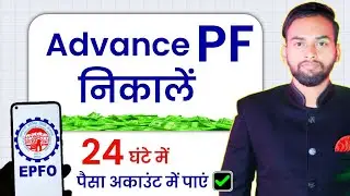 PF advance withdrawal process 2025 | Advance PF Kaise Nikale | PF withdrawal from 31 | EPFO LATEST