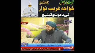 Khidmat-E-Islam || #khwajagaribnawaz #Hind_ka_Raja #Allama_Umair_Qadri_Turabi #Ajmer #Chist_Nagar #