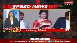 Speed News | Mahaa News