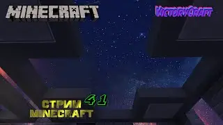 Minecraft стрим на VictoryCraft сервер Draconic Techno Magic 6 /ver.stream /41
