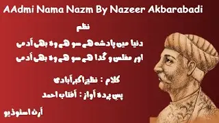 AADMI NAMA - Famous Urdu Poem (Nazm) - Nazeer Akbarabadi Shayari - Art Studio - Urdu Poetry Channel