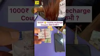 1000₹ और 500₹ ka mobile recharge coupon MV- 29 #ytshorts #minivlog #nepal