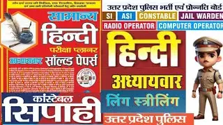 Upsi & up police constable fast revision ( स्त्रीलिंग) #hindi #upsi #uppolice #uppoliceconstable