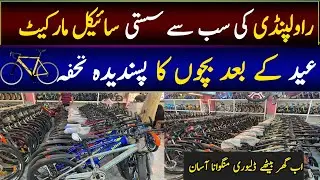 Wholesale Cycles At Factory Prices | Lowest Wholesale Price Of Cycles | Best Cycles In Pakistan
