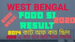 West Bengal food SI result 2020. পশ্চিমবঙ্গের ফুড এস আই এর রেজাল্ট।