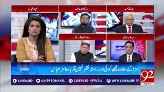 Why people want south punjab region as separate province? - 15 April 2018 - 92NewsHDPlus