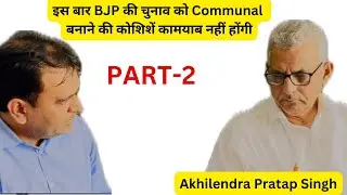 #election2024 won't be influenced by communal issues: Akhilendra Pratap Singh| Part 3 | EPISODE- 33