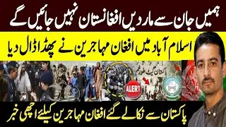 Afghan Refugees Protest in Pakistan | Afghans Demand UN, US, Europe, Canada, UK, Germany , UNCHR 