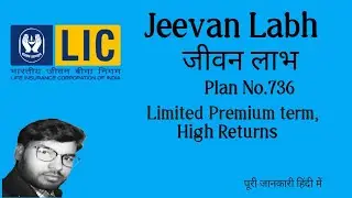 LIC Jeevan Labh (Plan 736) &mdash; Complete Details | एलआईसी जीवन लाभ (योजना 736) पूरी जानकारी हिंदी में|