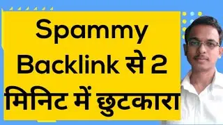 How to remove spammy backlinks with Disavow Tool