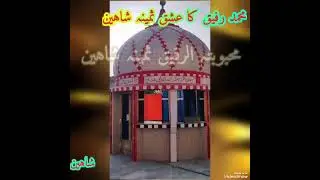 Mohabbat Ho Dono Taraf Ek Jaise qawli 🌹Shaheen Ka Ishq Mursheed Shah Rafiq Piya ۔🌹