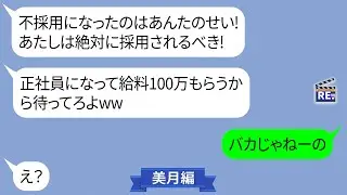 私が働く会社の面接を落とされたと逆恨みして本社に突撃してきたママ友にある事実を伝えた結果【LINE】リメイク編【聞き流し・朗読・作業・睡眠】