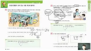 5 학년 1학기 수학 1.자연수의 혼합계산 2차시 덧셈과 뺄셈이 섞여있는 식을 계산해 볼까요(수10~11p/수익6~7p)
