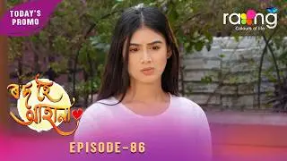 Rod Hoi Aha Na - ৰ'দ হৈ আহা না | Promo | 19th February 2026 | Ep No 86