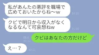 職場で私を辞めさせるために嘘の噂を流したパート仲間のママ友「明日から収入がゼロになるねw」→好き勝手な行動をするDQN女性に衝撃的な真実を告げた時の反応が…ww
