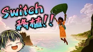【Tchia】夏にぴったりの南国ゲーがSwitchに移植！ 【The Triple-i Initiative 2024】【日本人の反応】