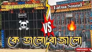 BARMAN MUSIC 🐋 VS LATUA SOUND 🔥FACE TO FACE COMPETITION ☠️☠️🔥।।